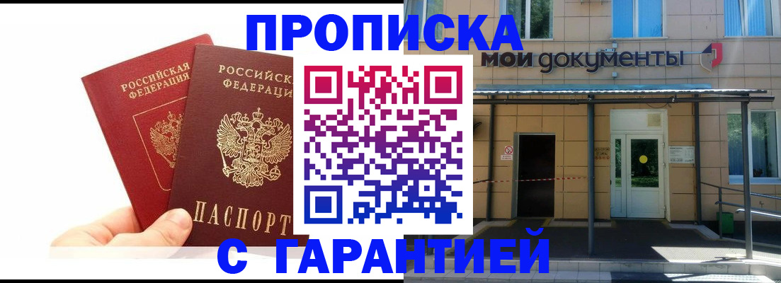 прописка в Северске