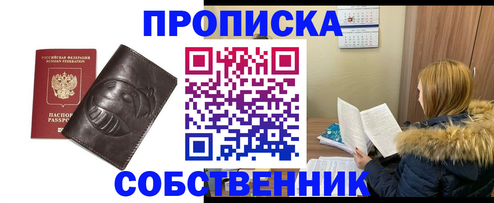 где прописаться в Северске