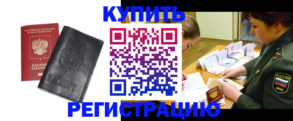 прописка паспорт в Северске